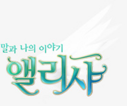 앨리샤 (Alicia) logo