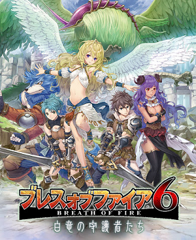 Breath of Fire 6 logo