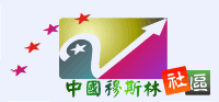 中国穆斯林网 (China Muslim Net) logo