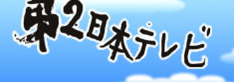 Dai-2 Nippon Television logo