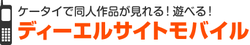 DLsite Mobile logo