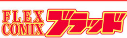 FlexComixブラッド (FlexComix Blood) logo
