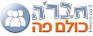 Hevre (חבר'ה) logo