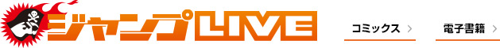 ジャンプLIVE (Jump LIVE) logo