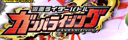 Kamen Rider Battle: Ganbarizing logo