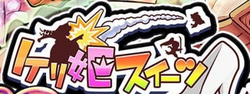 Keri-hime Sweets logo