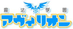 Mahou Gakuen Avilion logo