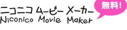 Niconico Movie Maker logo