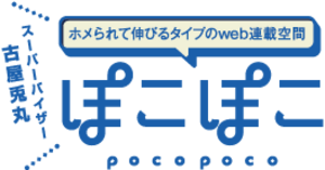 ぽこぽこ logo