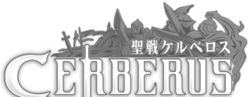 Seisen Cerberus logo