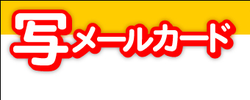 Sha-Mail Card (写メールカード) logo