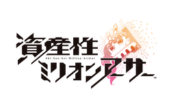 Shi-San-Sei Million Arthur (資産性ミリオンアーサー) logo