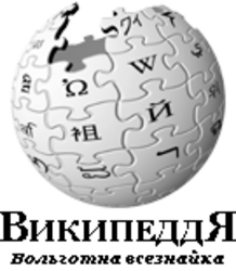 Siberian Wikipedia logo