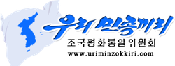 Uriminzokkiri logo