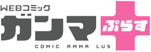 WEBコミックガンマぷらす logo