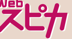 Webスピカ logo
