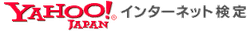 Yahoo! Internet Kentei logo