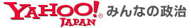Yahoo! Minna no Seiji logo