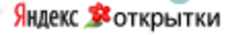 Yandex.Otkrytki logo