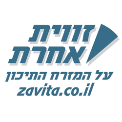 Zavit Acheret logo