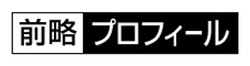 Zenryaku Profile logo